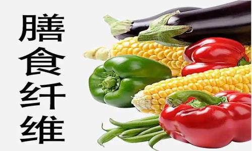 深圳食材分享幾個(gè)有關(guān)膳食纖維的食物